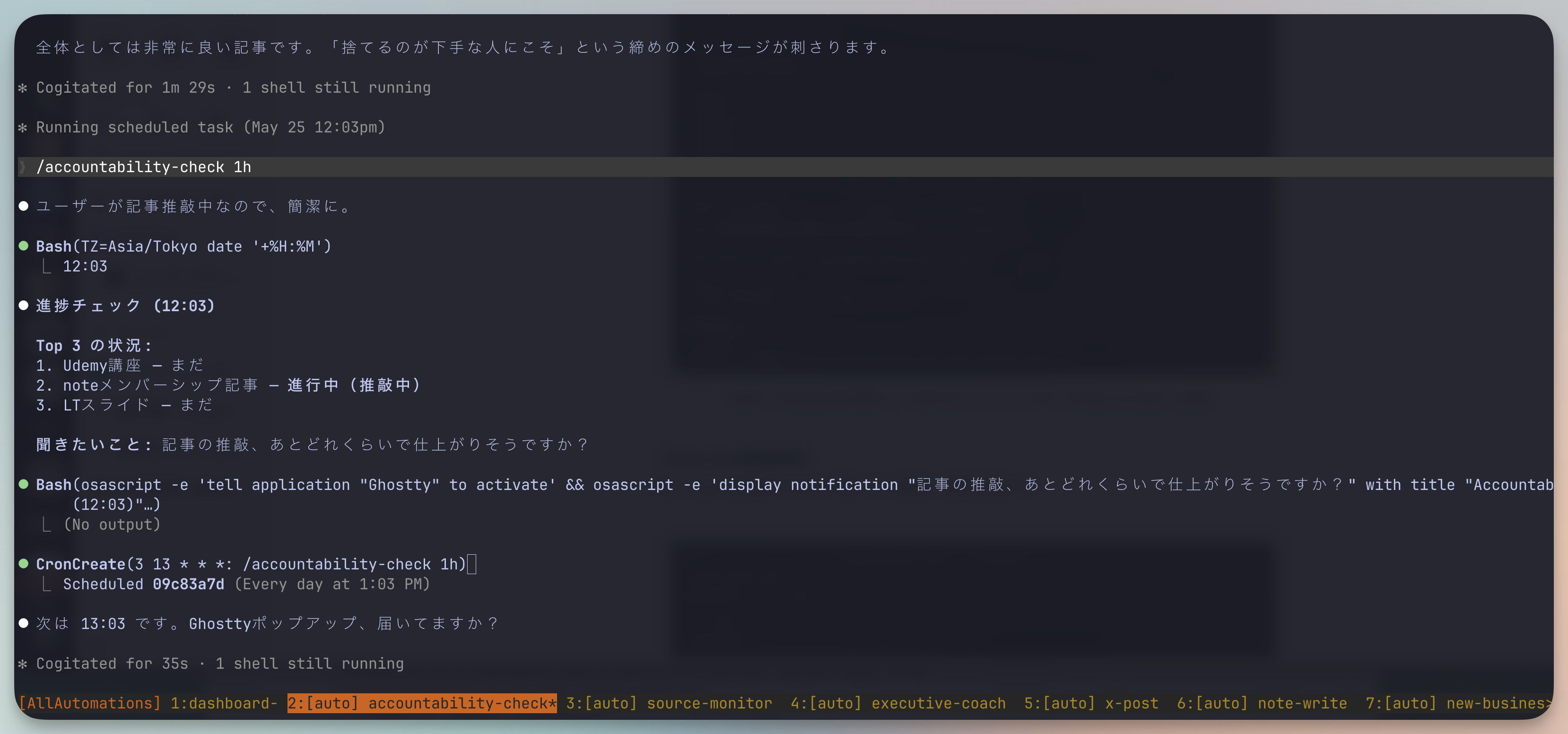 accountability-check · 1時間ごと進捗チェック