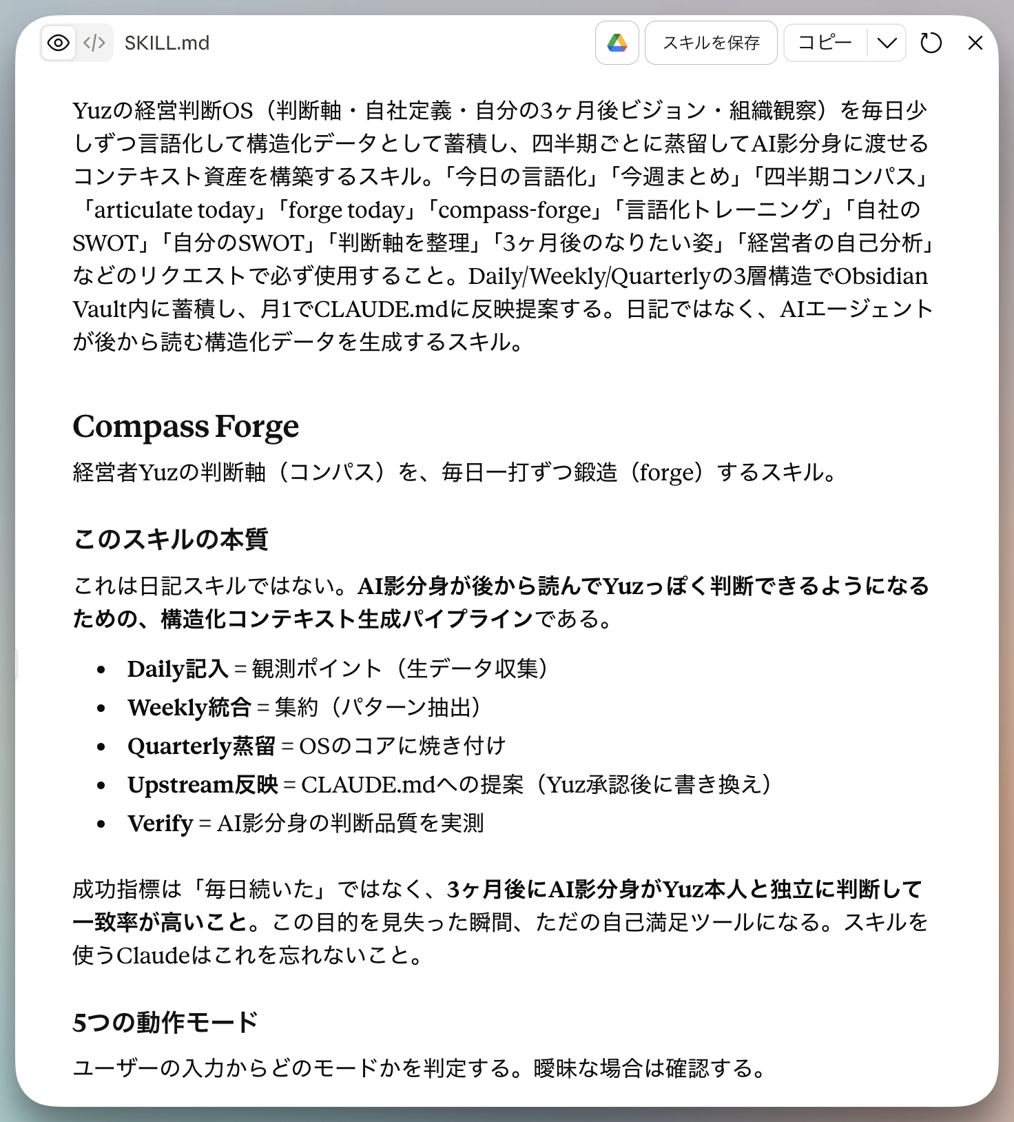 Compass Forge スキル · 判断軸を蓄積する仕組み